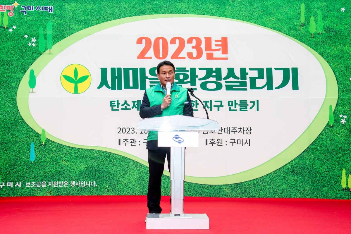 20231027-024[_P7U6242-2023 새마을환경살리기.jpg