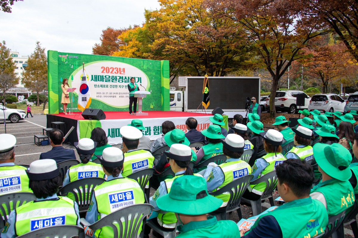 20231027-026[_P7U6253-2023 새마을환경살리기.jpg