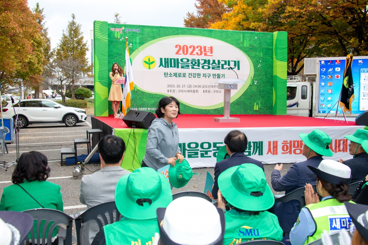20231027-020[_P7U6231-2023 새마을환경살리기.jpg