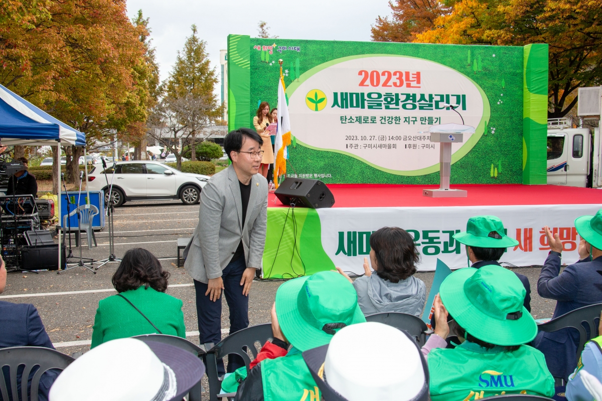 20231027-021[_P7U6234-2023 새마을환경살리기.jpg