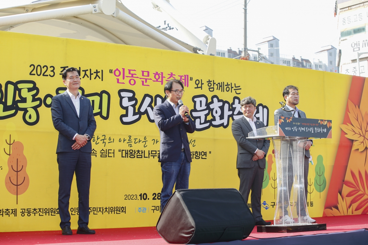 20231028-048[_P7U6458-1-제7회 인동·진미 도시숲 문화축제.jpg