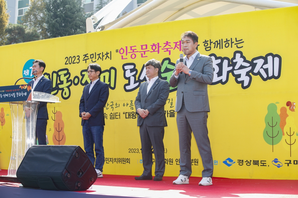 20231028-054[_P7U6474-1-제7회 인동·진미 도시숲 문화축제.jpg