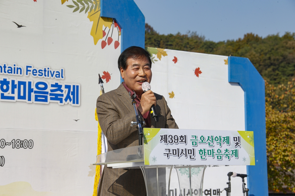 20231029-012[_P7U6904-1-제39회 금오산악제 및 구미시민 한마음축제.jpg