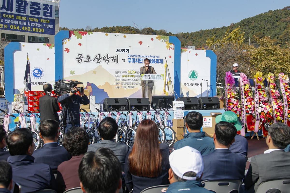 20231029-015[_P7U6929-1-제39회 금오산악제 및 구미시민 한마음축제.jpg