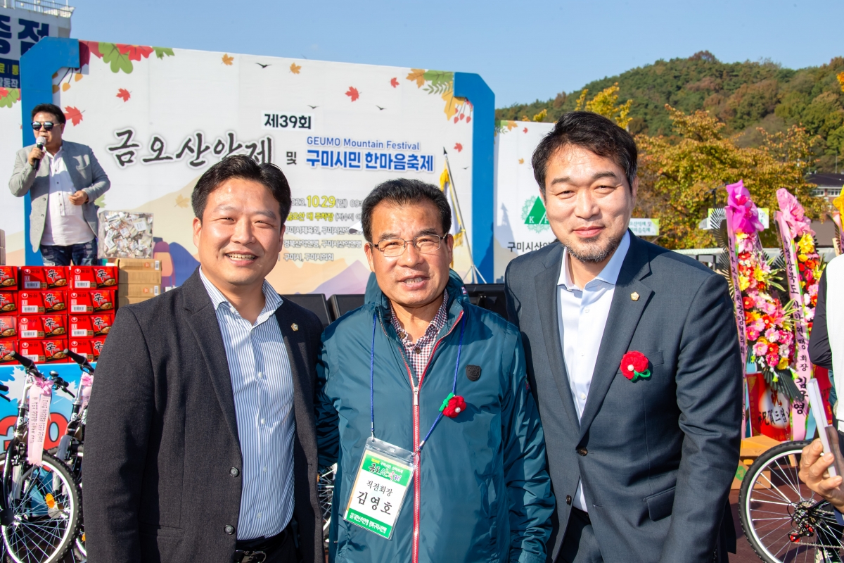 20231029-026[_P7U6970-제39회 금오산악제 및 구미시민 한마음축제.jpg