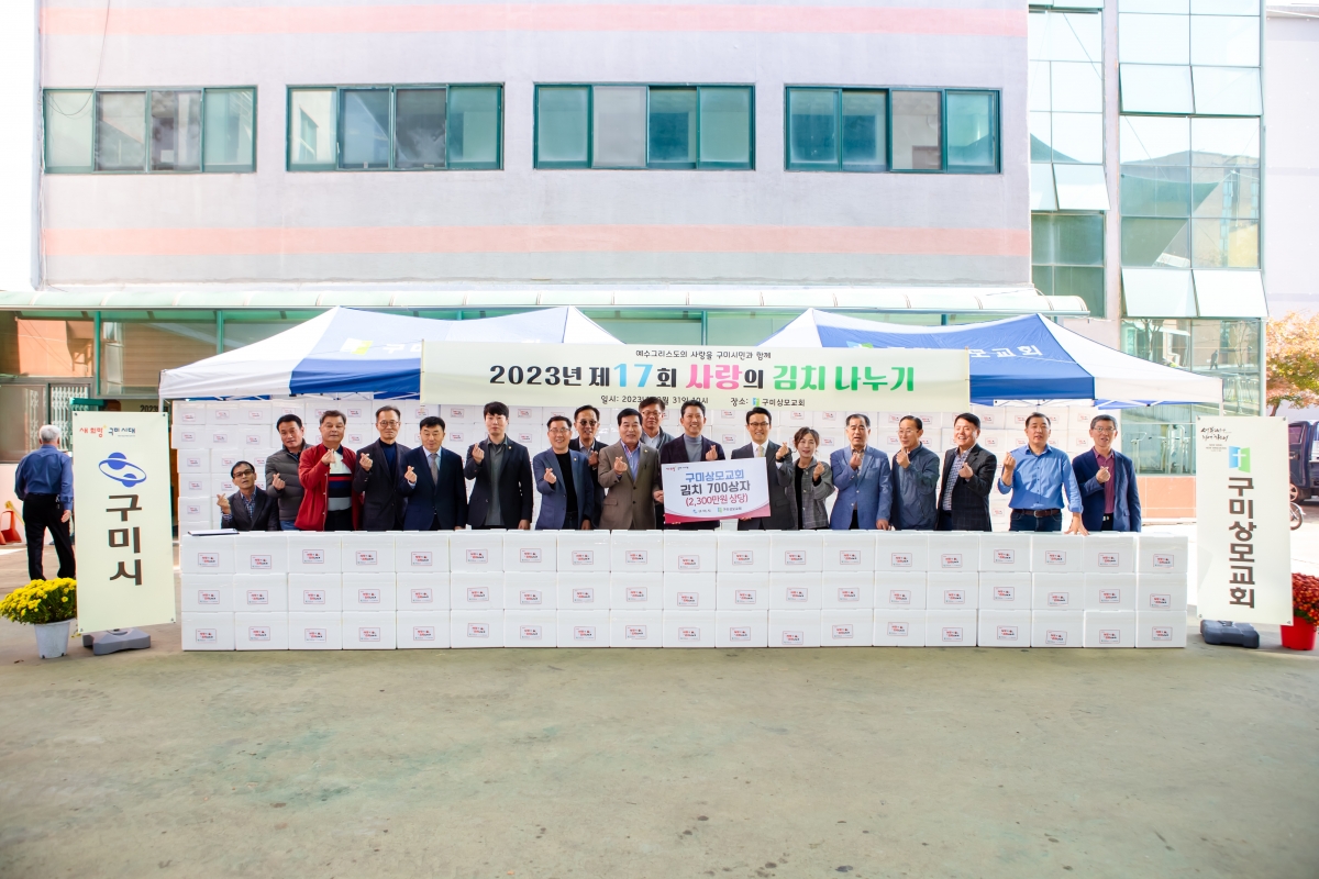 20231031-022[_P7U7090-2023 상모교회 사랑의 김치나누기.jpg