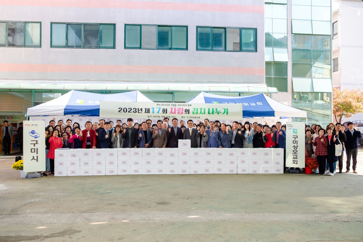 20231031-024[_P7U7097-2023 상모교회 사랑의 김치나누기.jpg