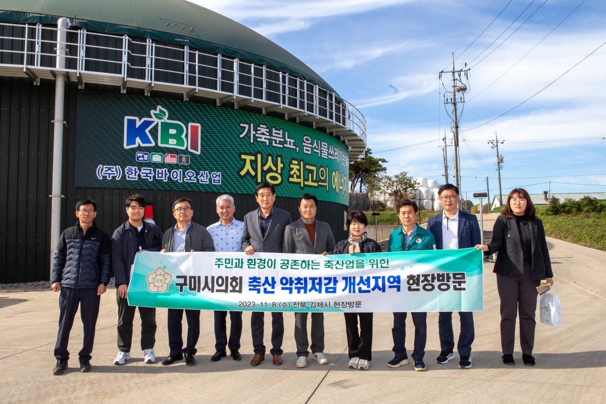20231108-025[_P7U8031-의원연구단체 농,축산 환경개선 연구회 전북 김제시 한국바이오산업 기업체 방문.jpg