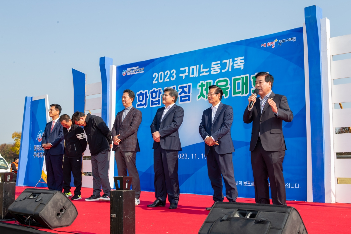 20231101-028[_P7U7180-2023 노동가족 화합다짐 체육대회.jpg