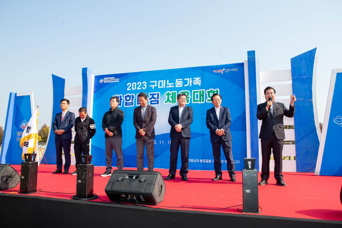 20231101-029[_P7U7183-2023 노동가족 화합다짐 체육대회.jpg
