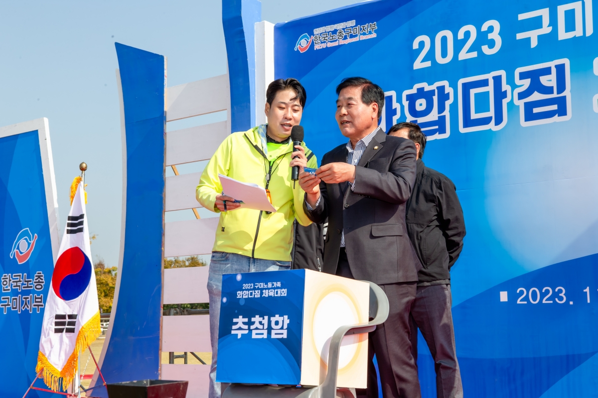 20231101-034[_P7U7193-2023 노동가족 화합다짐 체육대회.jpg