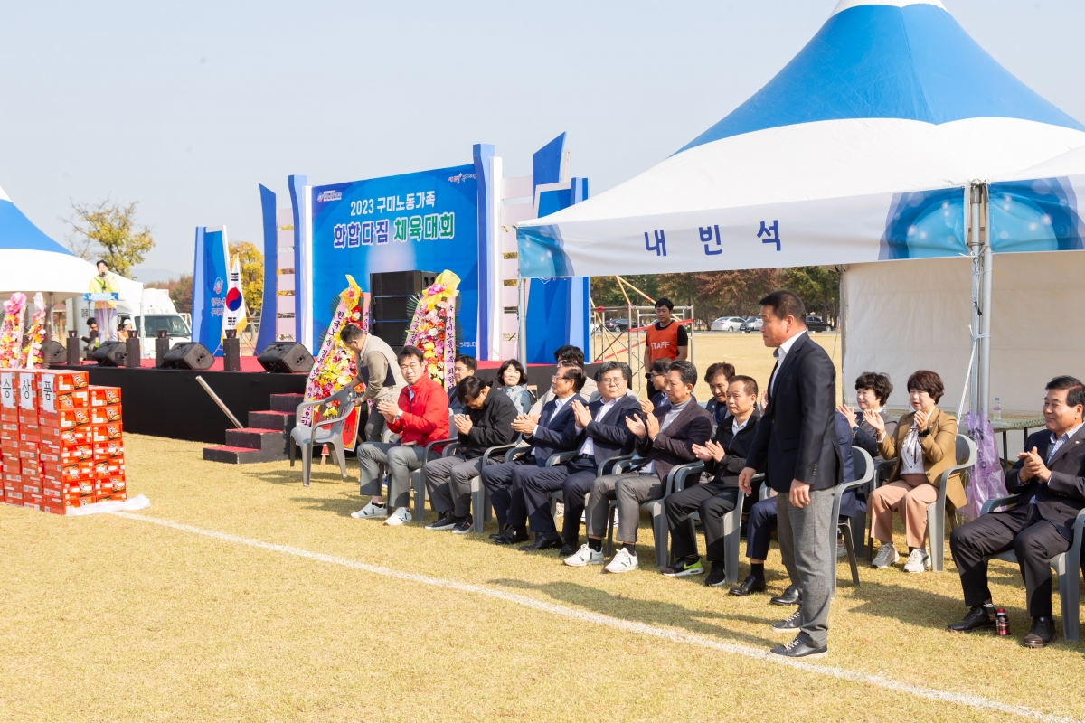 20231101-011[_P7U7136-2023 노동가족 화합다짐 체육대회.jpg