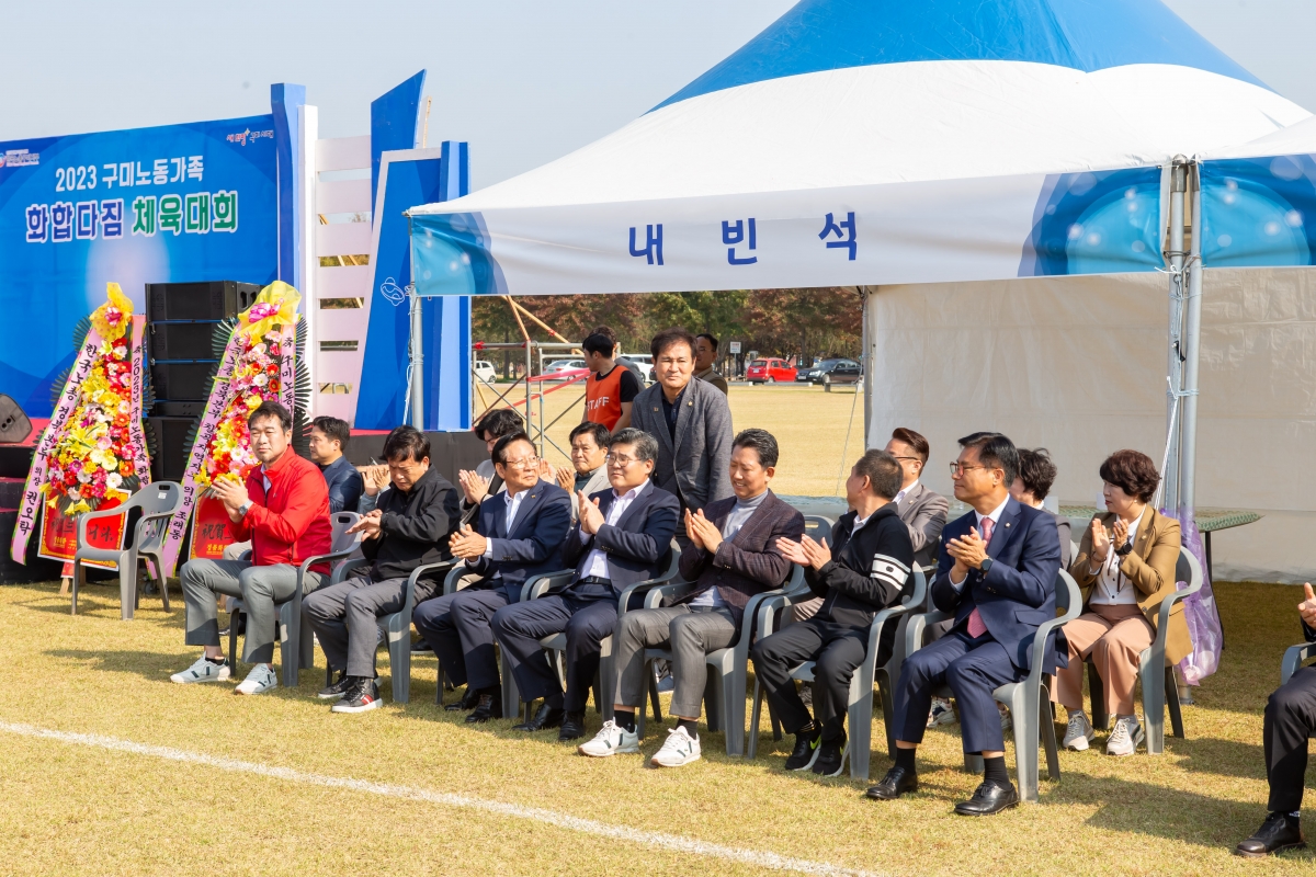 20231101-018[_P7U7153-2023 노동가족 화합다짐 체육대회.jpg