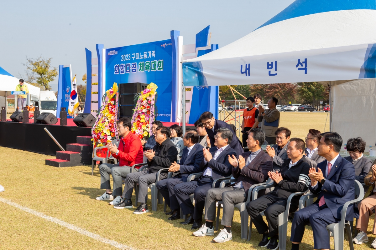 20231101-021[_P7U7159-2023 노동가족 화합다짐 체육대회.jpg