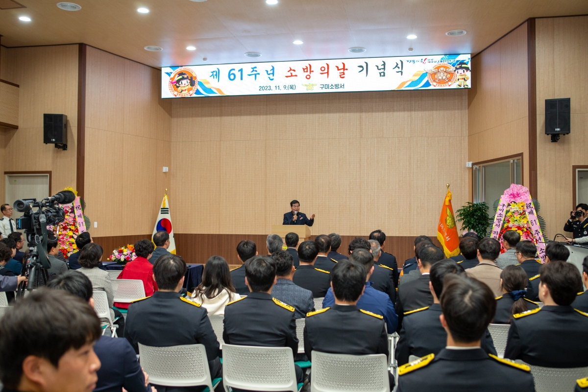 20231109-030[_P7U8118-제61주년 소방의 날 기념식.jpg