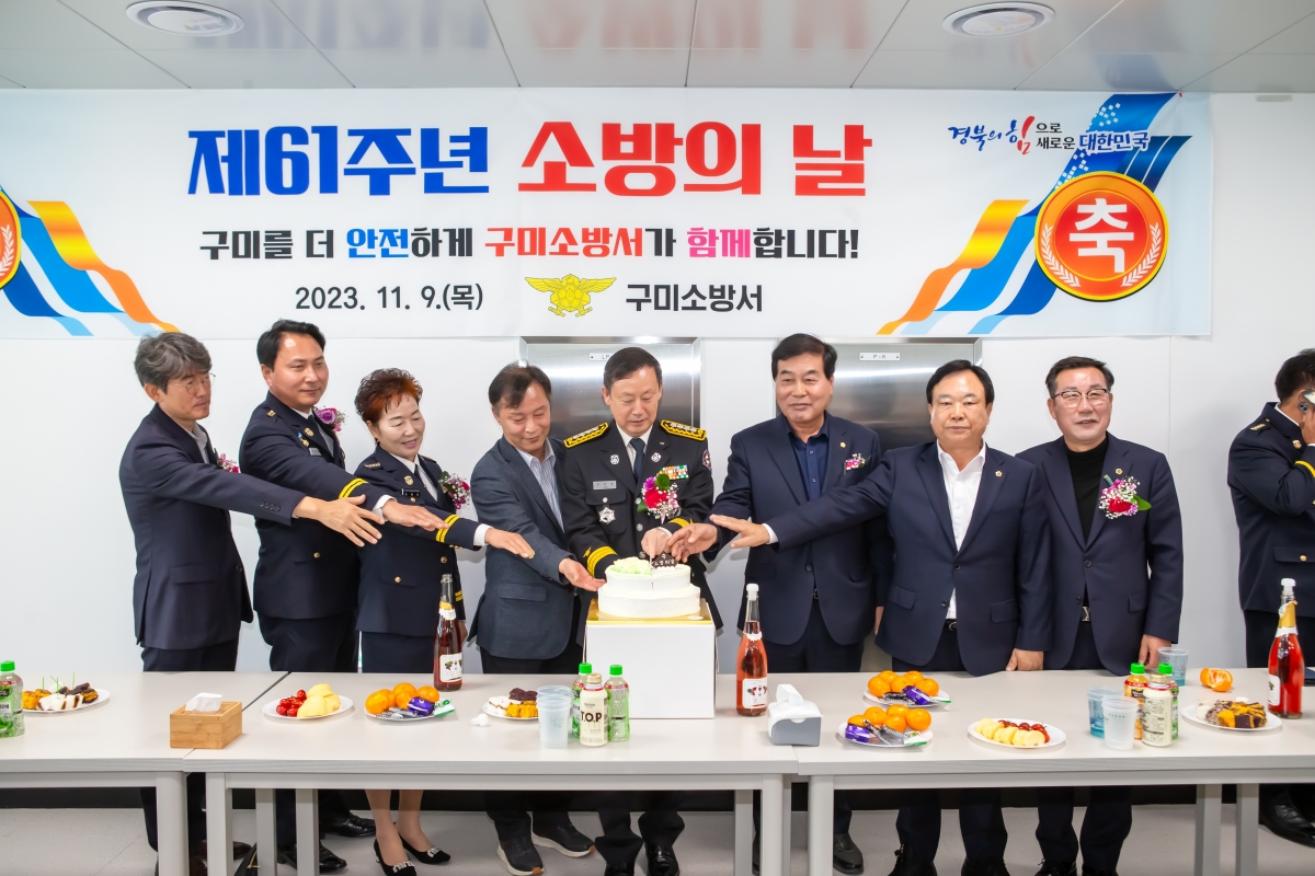 20231109-034[_P7U8139-제61주년 소방의 날 기념식.jpg