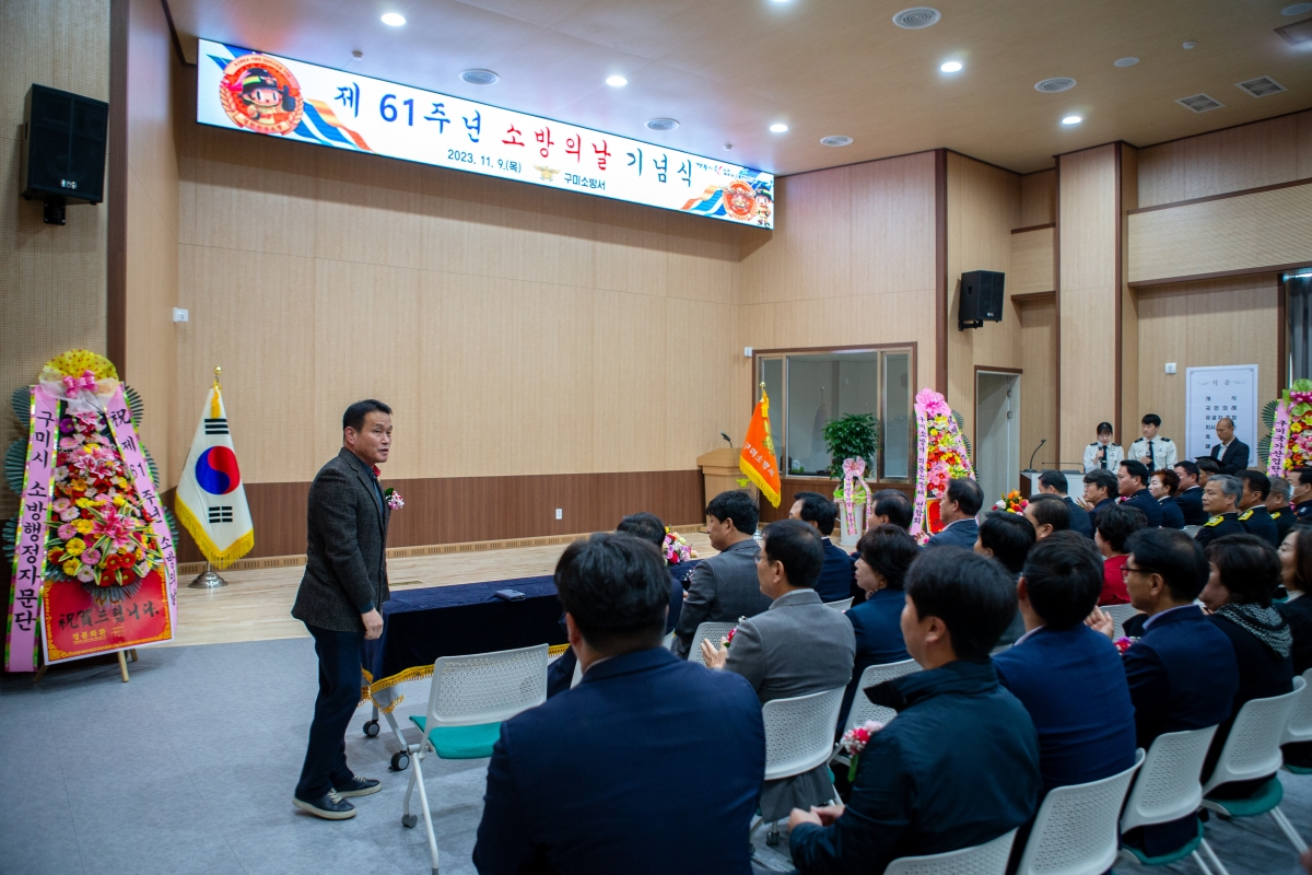 20231109-002[_P7U8056-제61주년 소방의 날 기념식.jpg