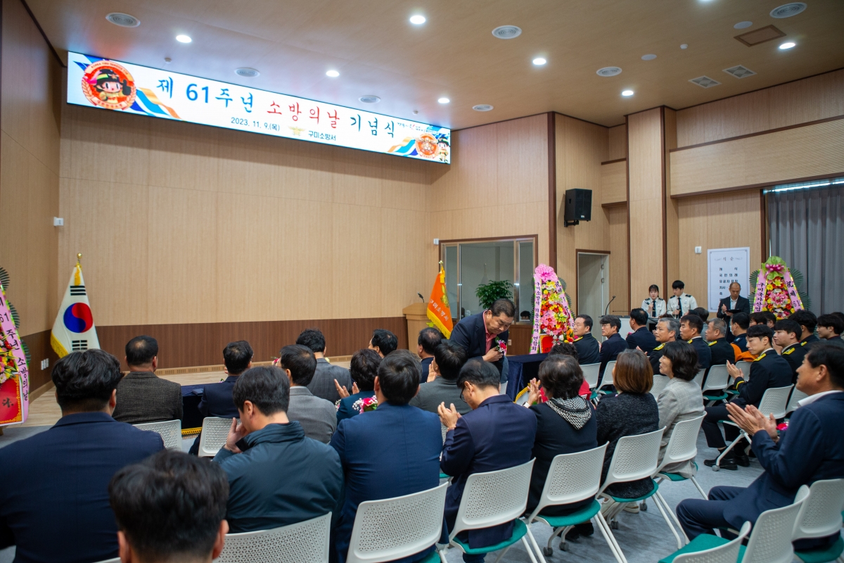 20231109-004[_P7U8059-제61주년 소방의 날 기념식.jpg