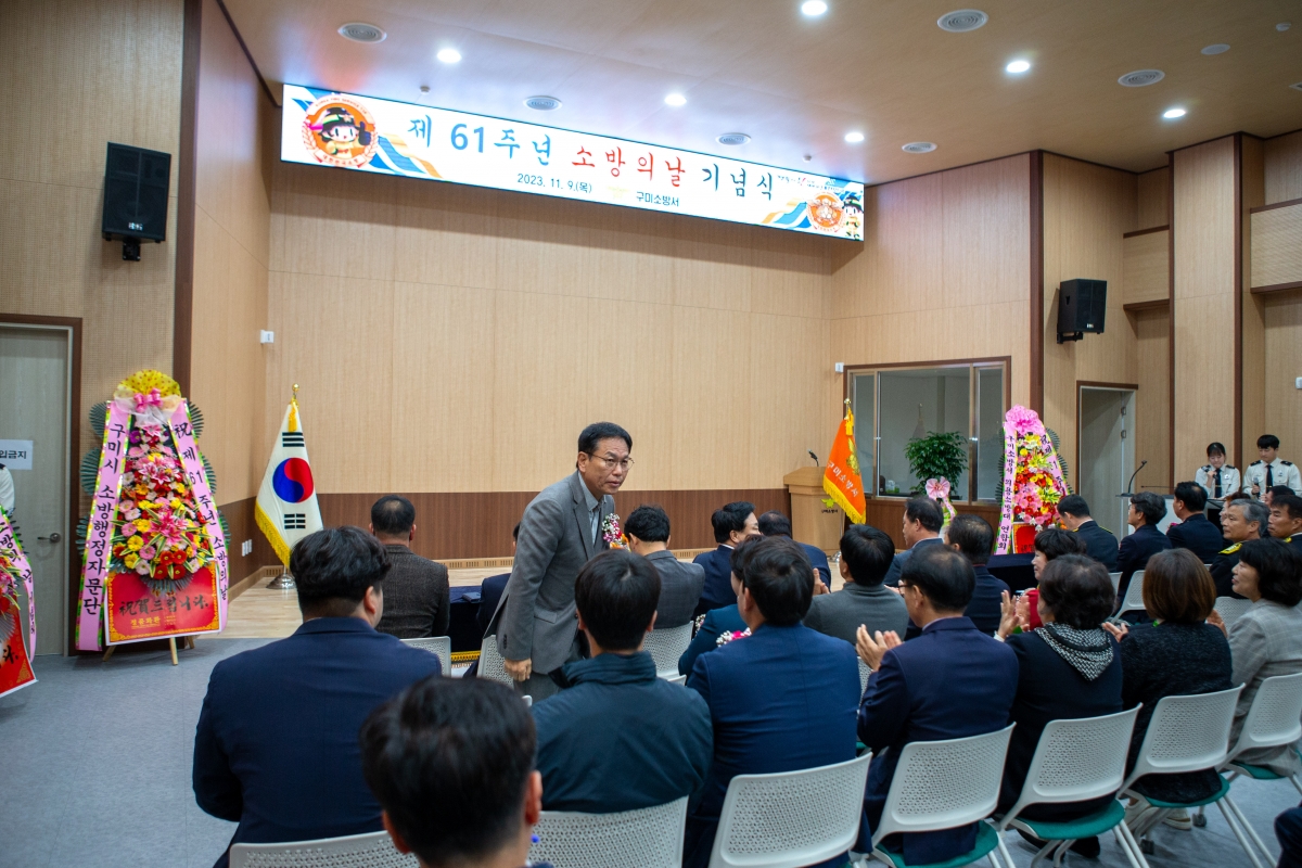 20231109-006[_P7U8062-제61주년 소방의 날 기념식.jpg