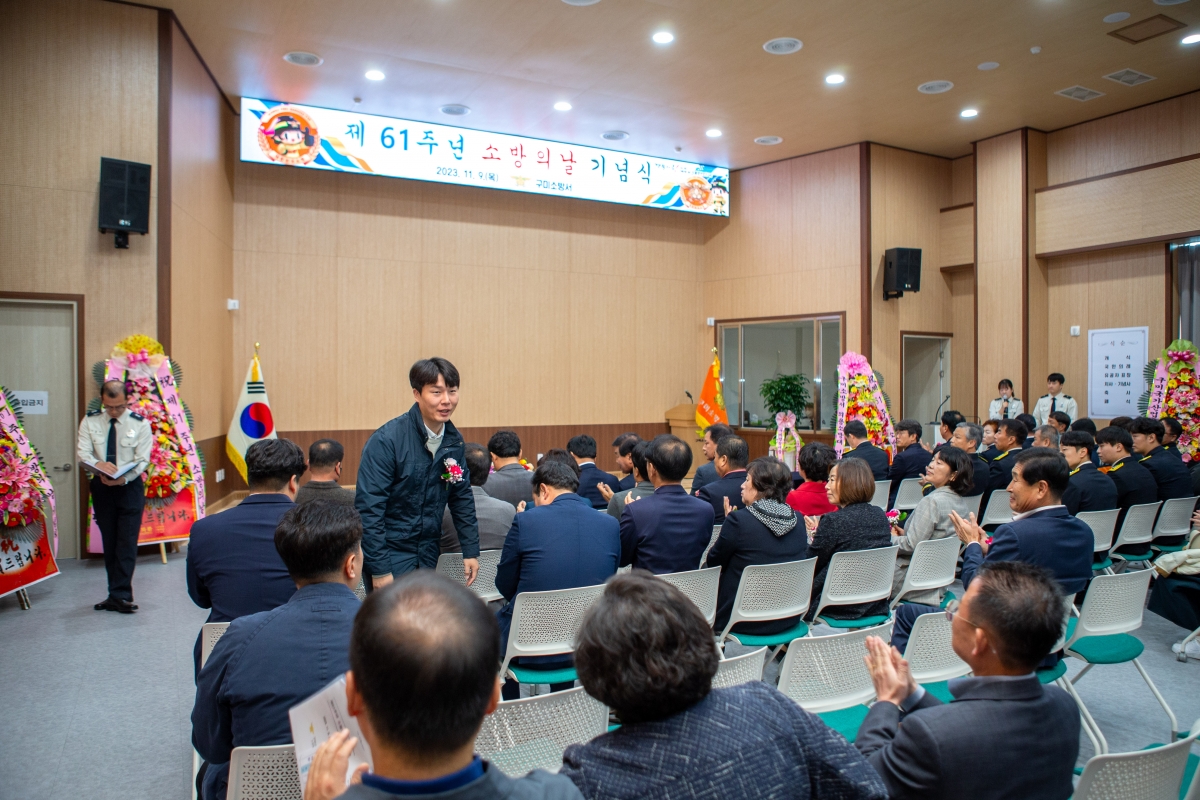 20231109-013[_P7U8077-제61주년 소방의 날 기념식.jpg