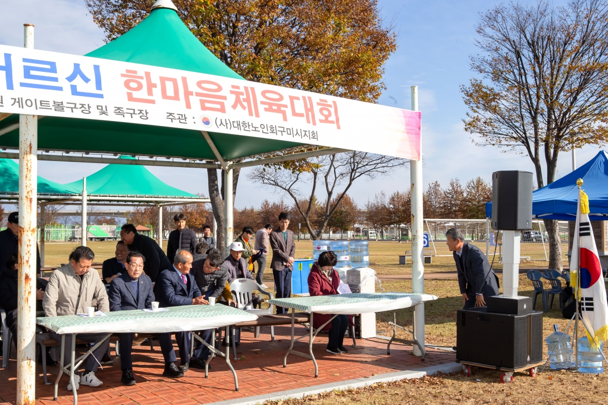 20231110-024[_P7U8330-대한노인회 구미시지회 어르신 한마음체육대회.jpg