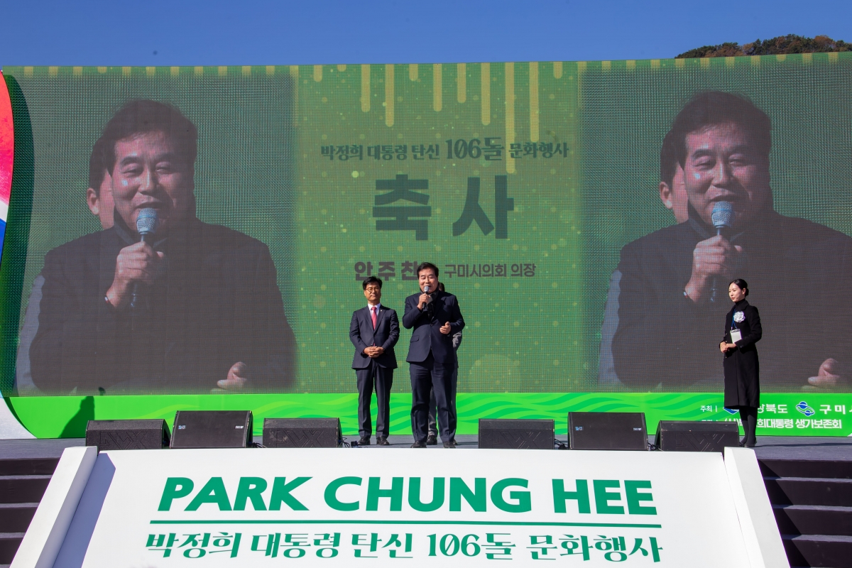 20231114-071[_P7U8759-박정희대통령 탄신 106돌 문화행사.jpg