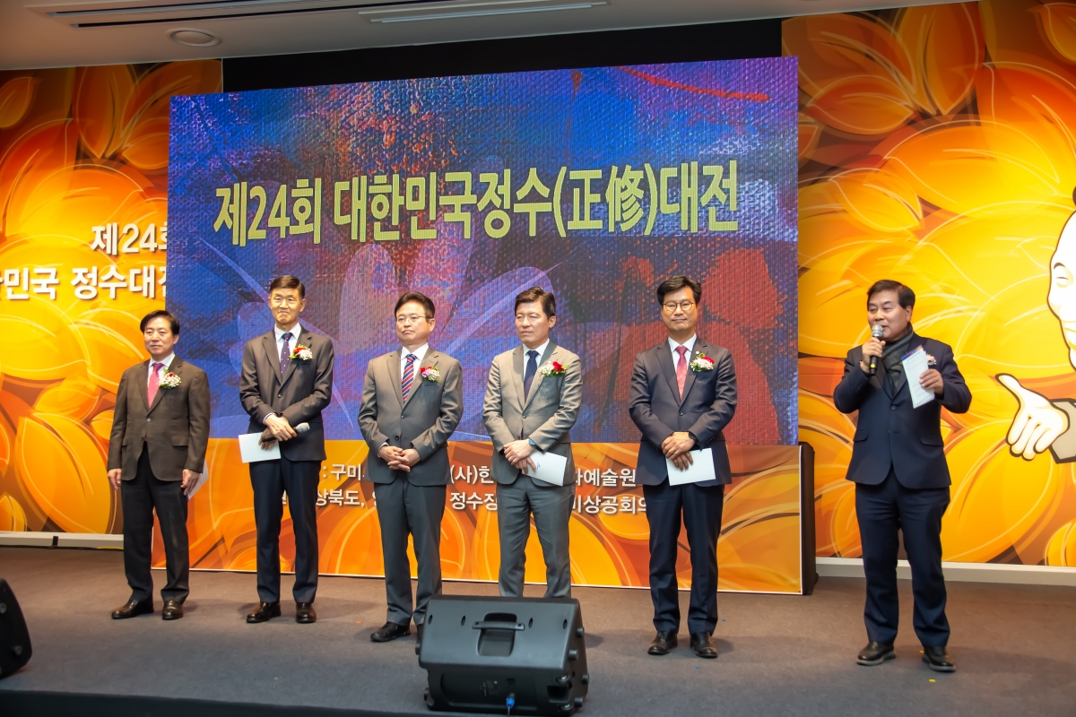 20231114-089[_P7U8862-제24회 대한민국 정수(正修)대전 시상식.jpg