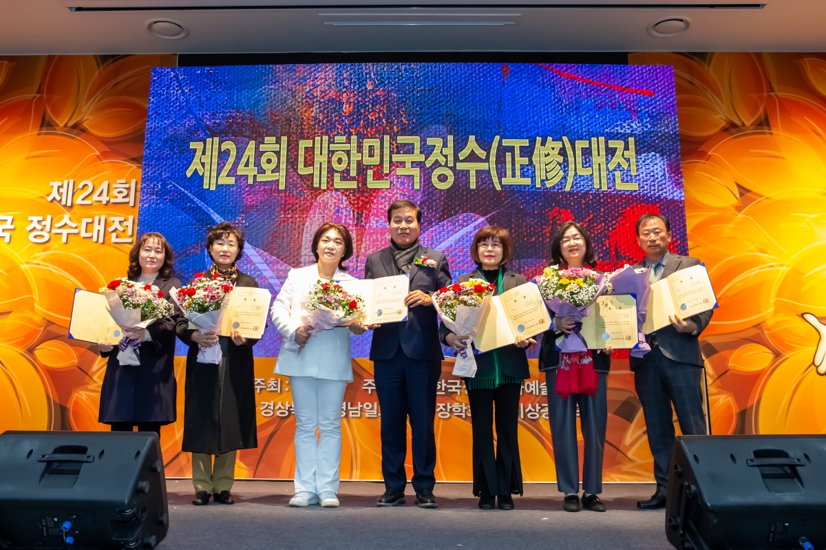 20231114-097[_P7U8886-제24회 대한민국 정수(正修)대전 시상식.jpg