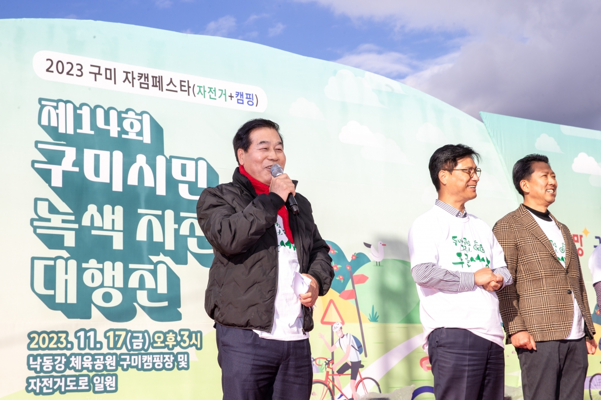 20231117-054[_P7U9133-구미시민 녹색 자전거 대행진.jpg