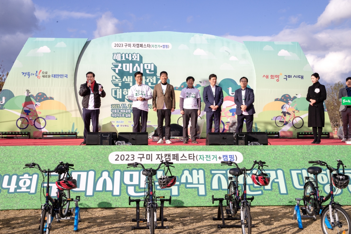 20231117-053[_P7U9128-구미시민 녹색 자전거 대행진.jpg