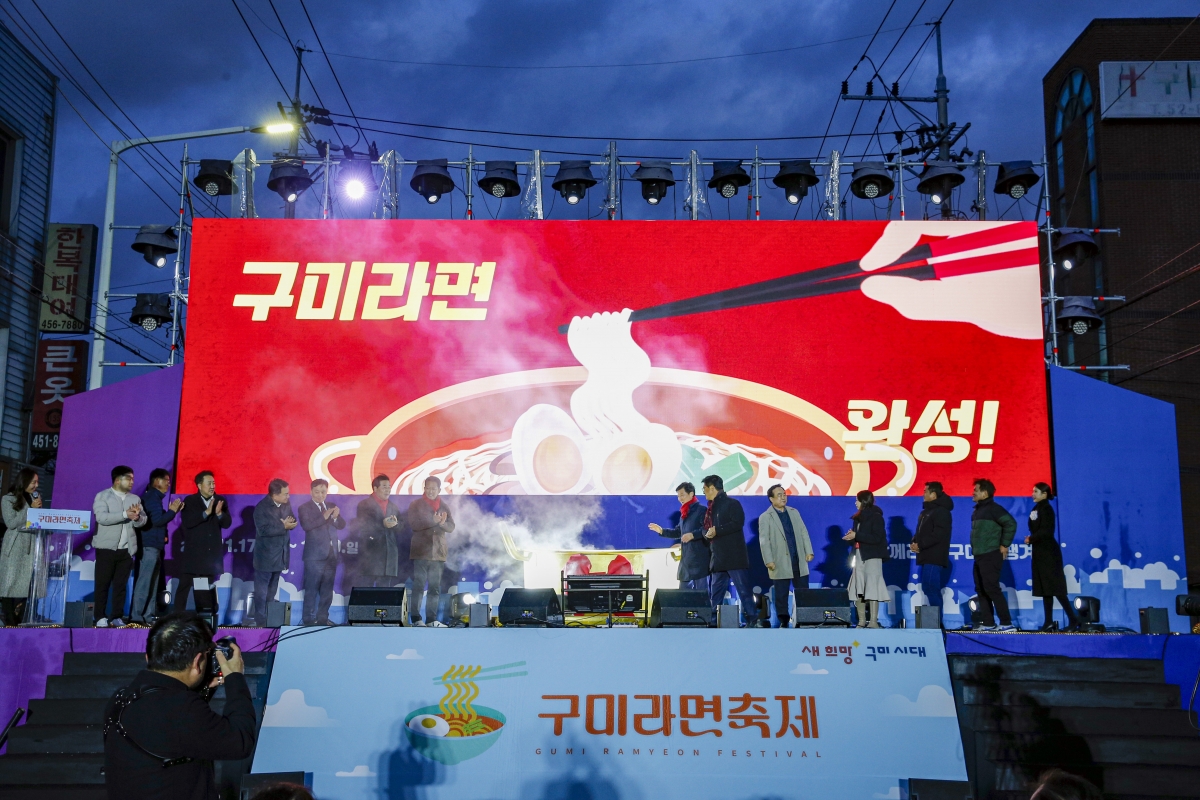 20231117-121[_P7U9307 복사-2023 구미라면 축제.jpg