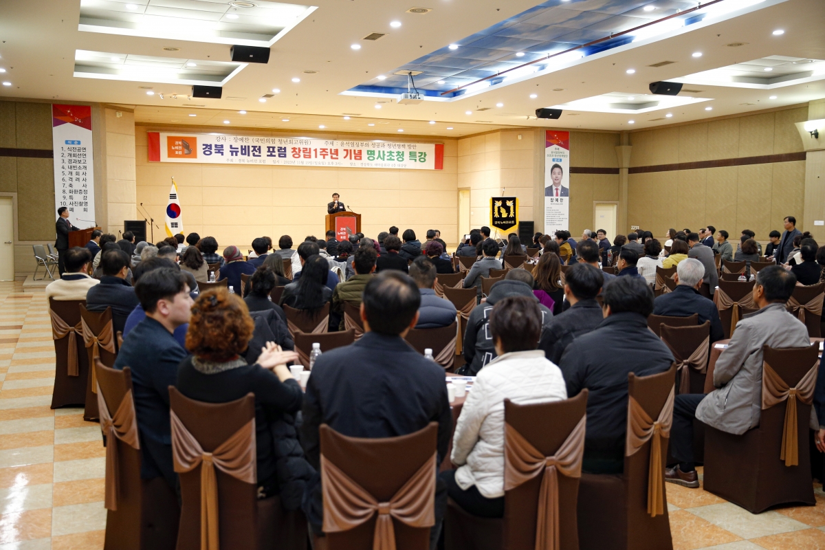 20231119-008[_P7U9463 복사-경북뉴비전포럼 창립1주년 기념 명사초청특강.jpg