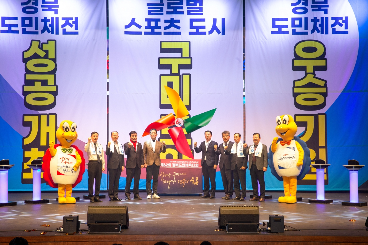 20231120-077[_P7U9752-제62회 경북도민체육대회 성공기원 한마음 결의대회 조직위원회 발대식.jpg