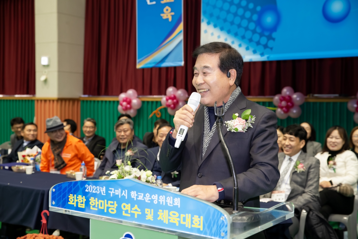20231121-063[_P7U9905-구미시 학교운영위원장협의회 2023 학부모 연수회 및 화합 체육대회.jpg