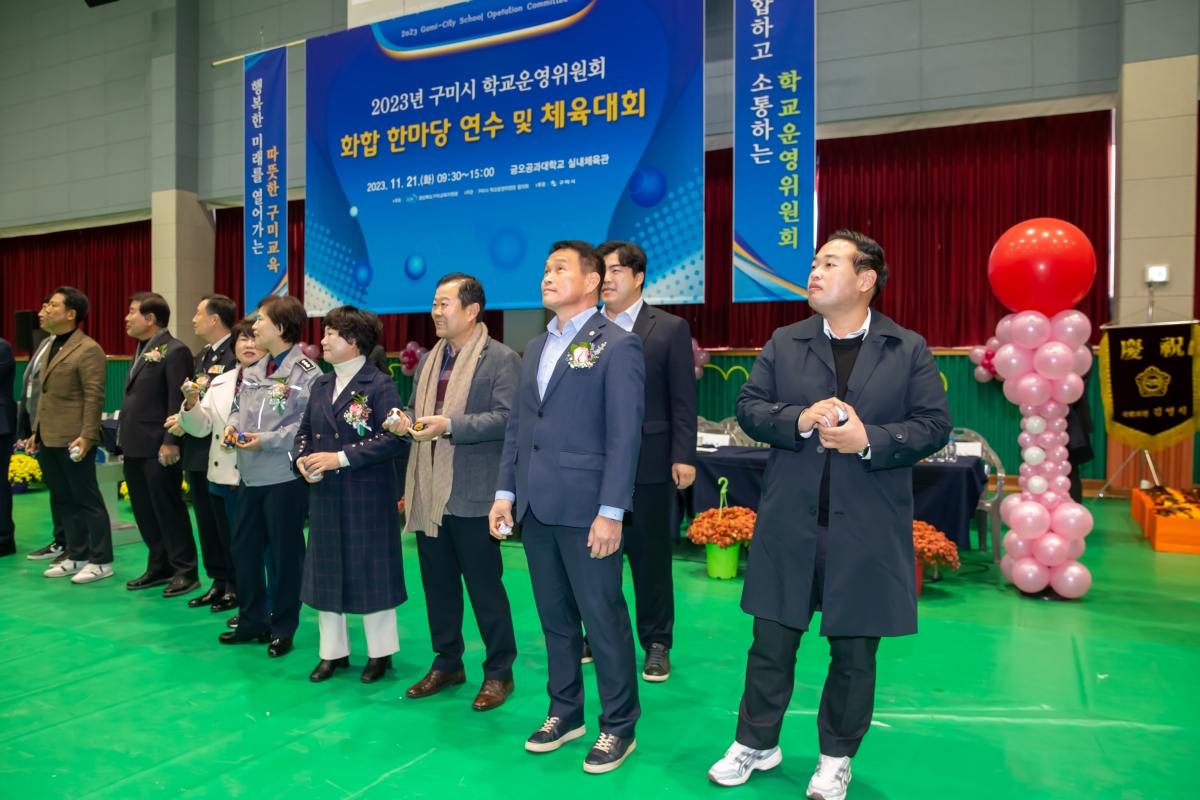 20231121-069[_P7U9922-구미시 학교운영위원장협의회 2023 학부모 연수회 및 화합 체육대회.jpg