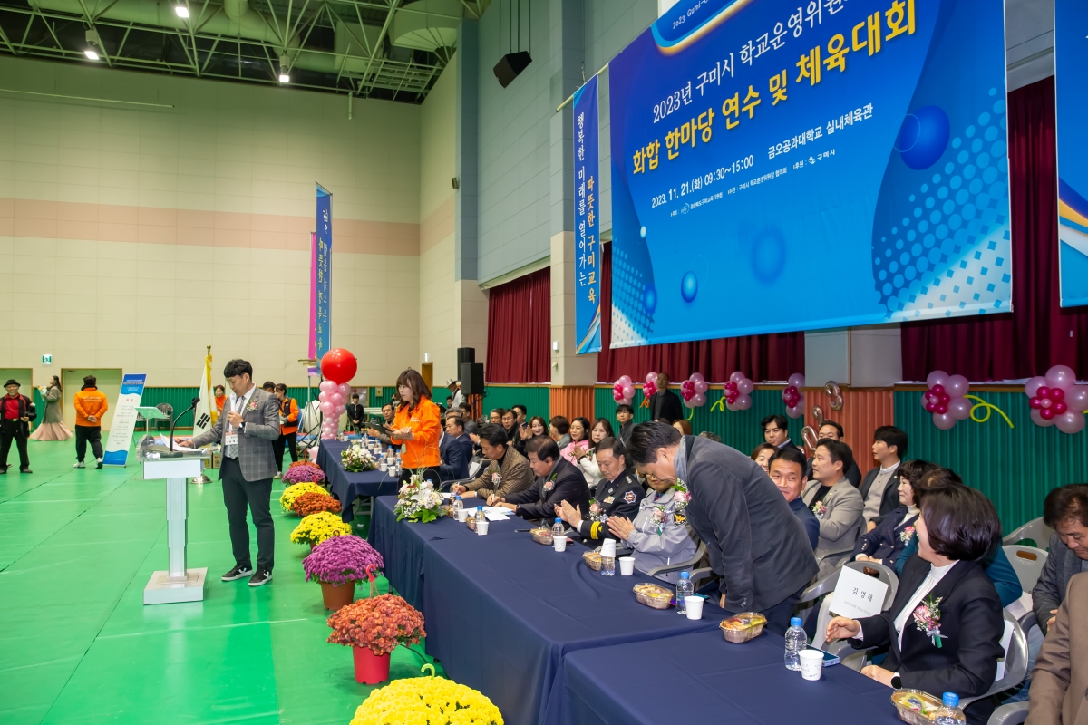 20231121-009[_P7U9792-구미시 학교운영위원장협의회 2023 학부모 연수회 및 화합 체육대회.jpg
