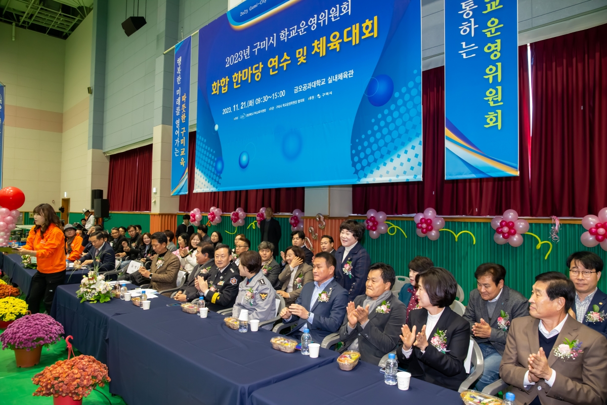 20231121-012[_P7U9799-구미시 학교운영위원장협의회 2023 학부모 연수회 및 화합 체육대회.jpg