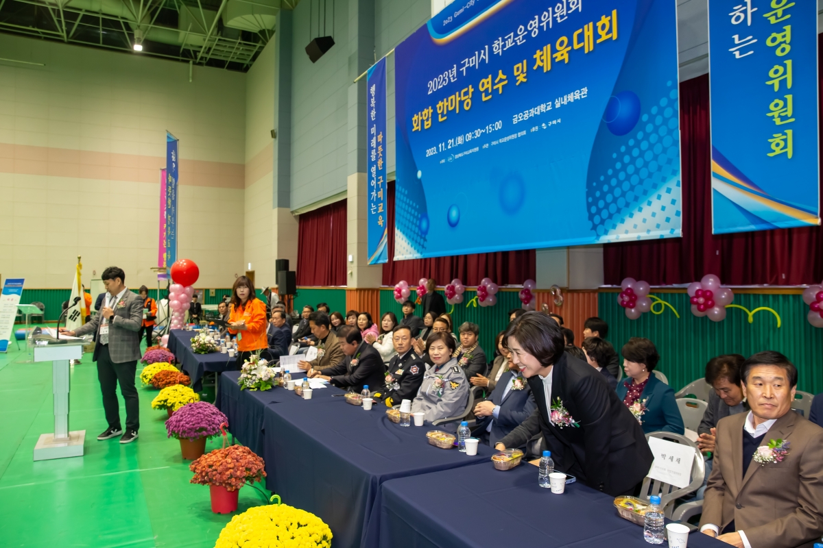 20231121-010[_P7U9793-구미시 학교운영위원장협의회 2023 학부모 연수회 및 화합 체육대회.jpg