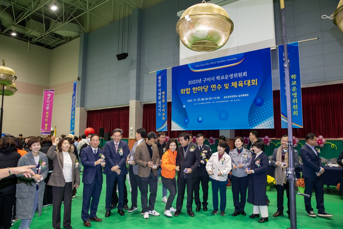 20231121-072[_P7U9929-구미시 학교운영위원장협의회 2023 학부모 연수회 및 화합 체육대회.jpg