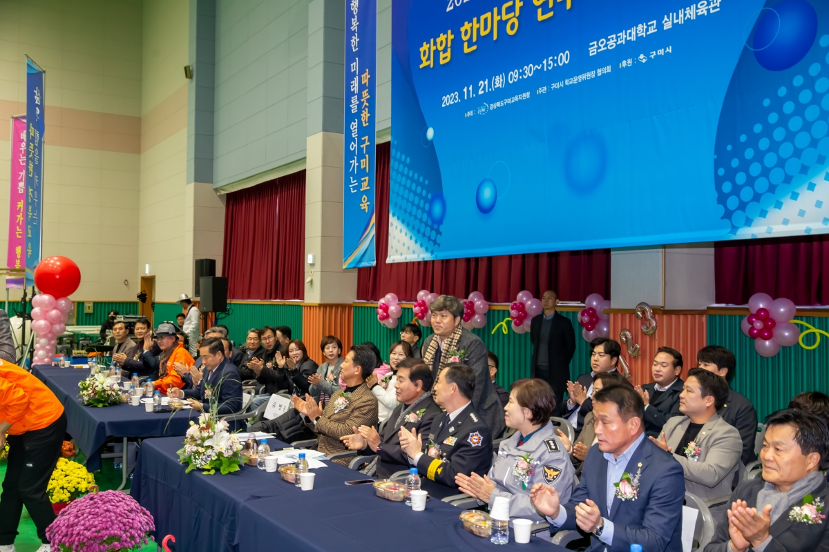 20231121-013[_P7U9801-구미시 학교운영위원장협의회 2023 학부모 연수회 및 화합 체육대회.jpg