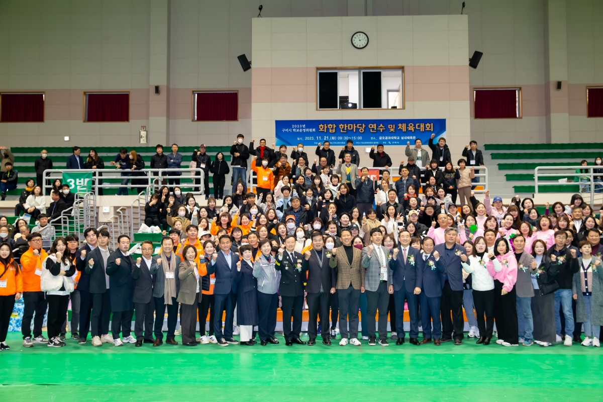 20231121-085[_P7U9957-구미시 학교운영위원장협의회 2023 학부모 연수회 및 화합 체육대회.jpg