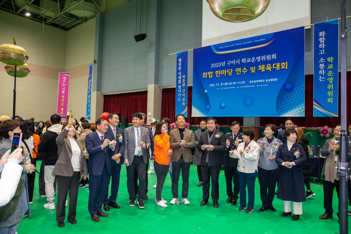 20231121-074[_P7U9931-구미시 학교운영위원장협의회 2023 학부모 연수회 및 화합 체육대회.jpg