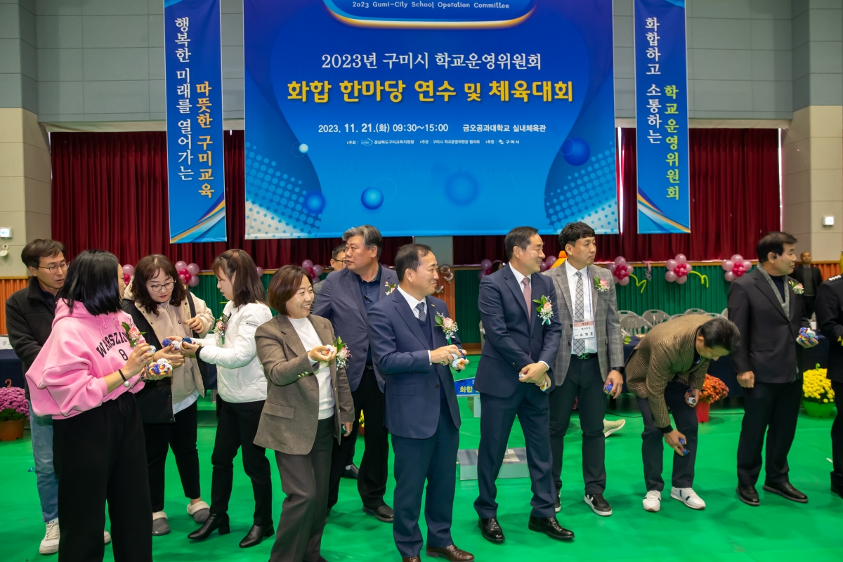 20231121-070[_P7U9923-구미시 학교운영위원장협의회 2023 학부모 연수회 및 화합 체육대회.jpg