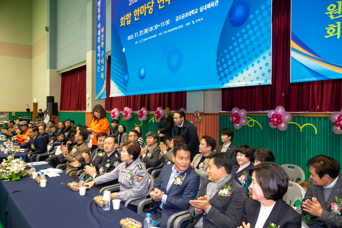 20231121-019[_P7U9811-구미시 학교운영위원장협의회 2023 학부모 연수회 및 화합 체육대회.jpg