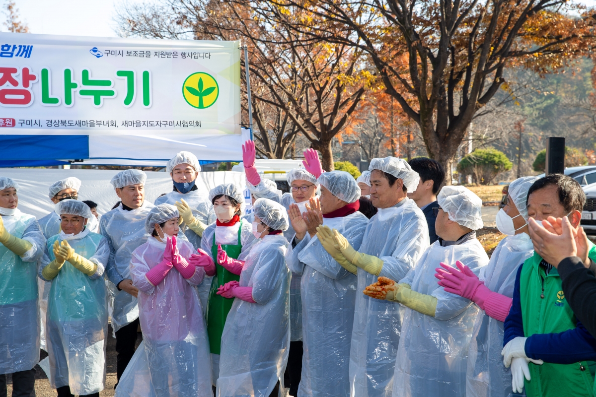 20231122-017[_P7U0036-구미시새마을부녀회 2023 사랑의 김장나누기.jpg