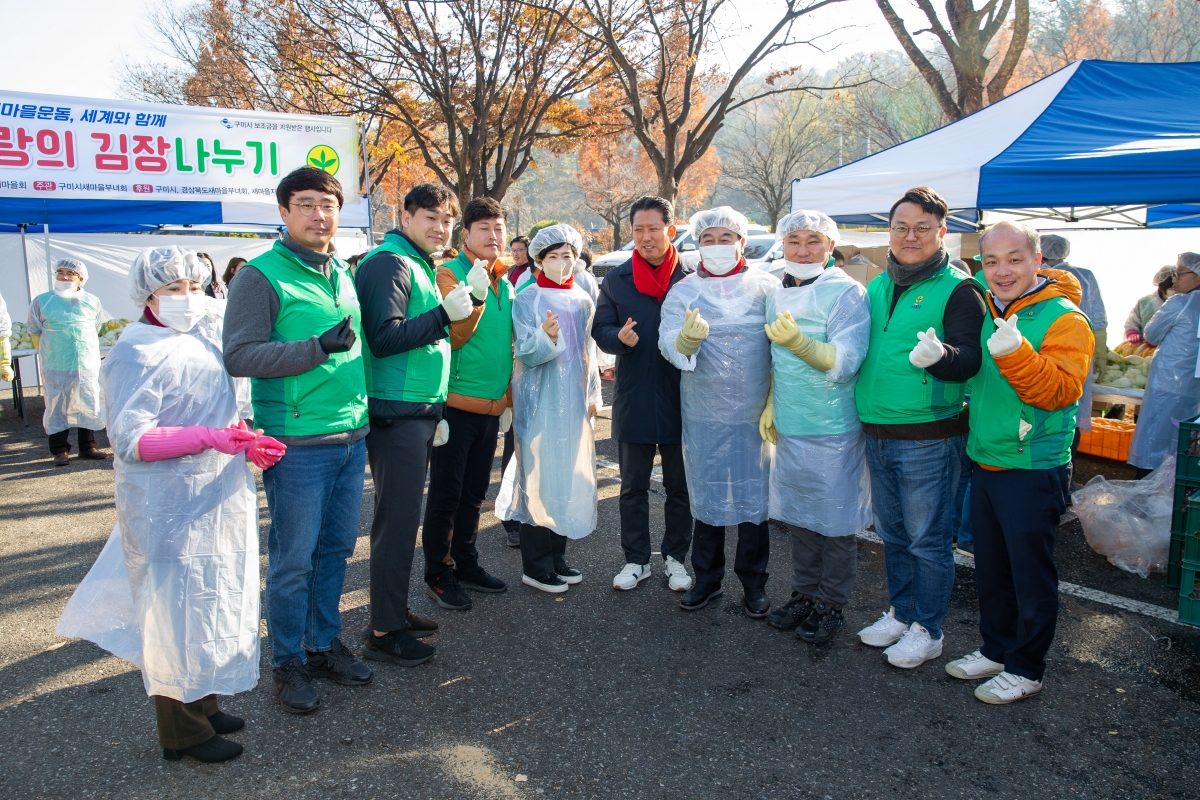 20231122-008[_P7U0013-구미시새마을부녀회 2023 사랑의 김장나누기.jpg