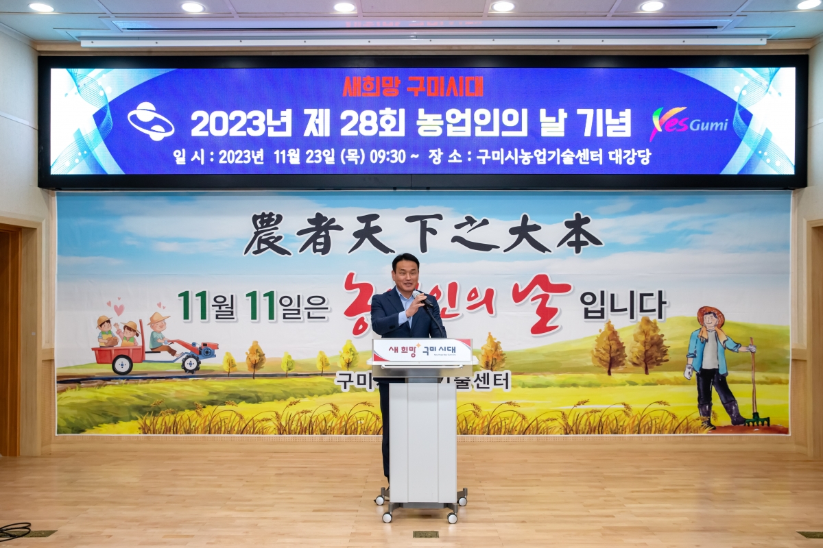 20231123-026[_P7U0273-제28회 농업인의 날 기념행사.jpg