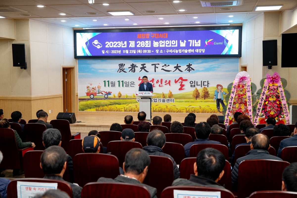 20231123-030[_P7U0286-제28회 농업인의 날 기념행사.jpg