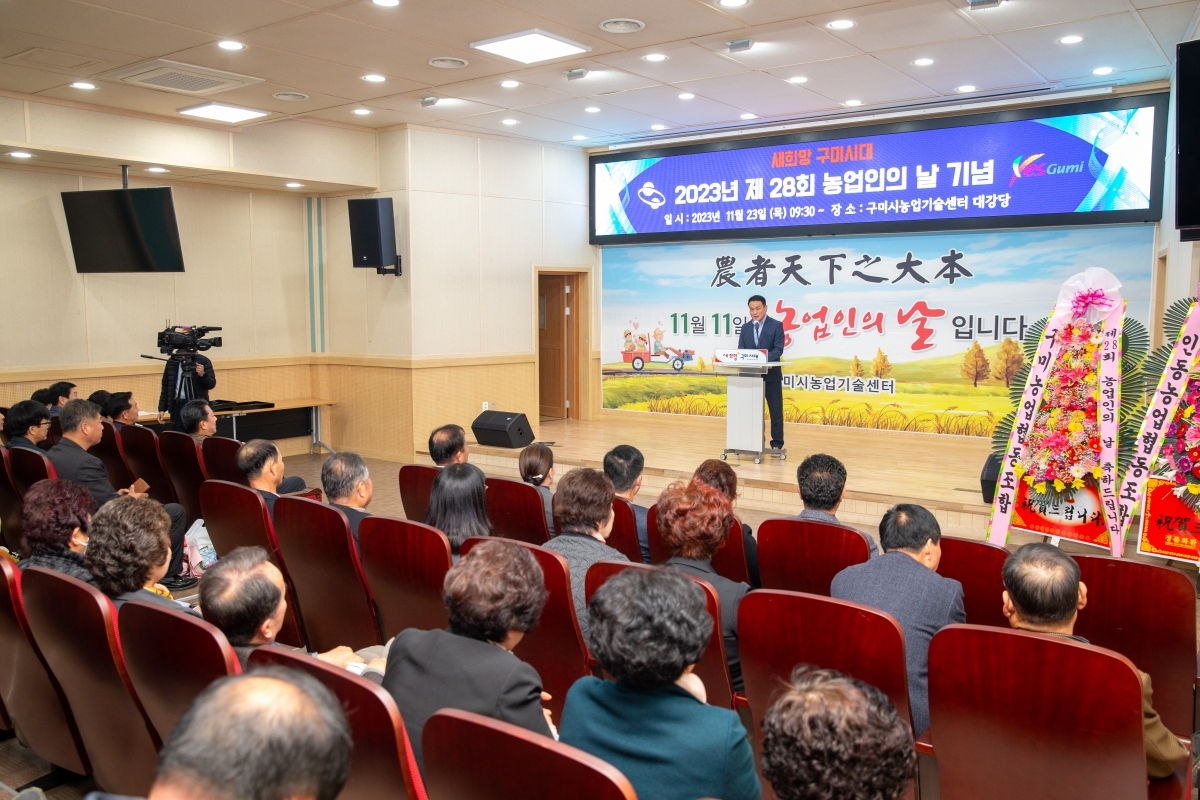 20231123-028[_P7U0280-제28회 농업인의 날 기념행사.jpg