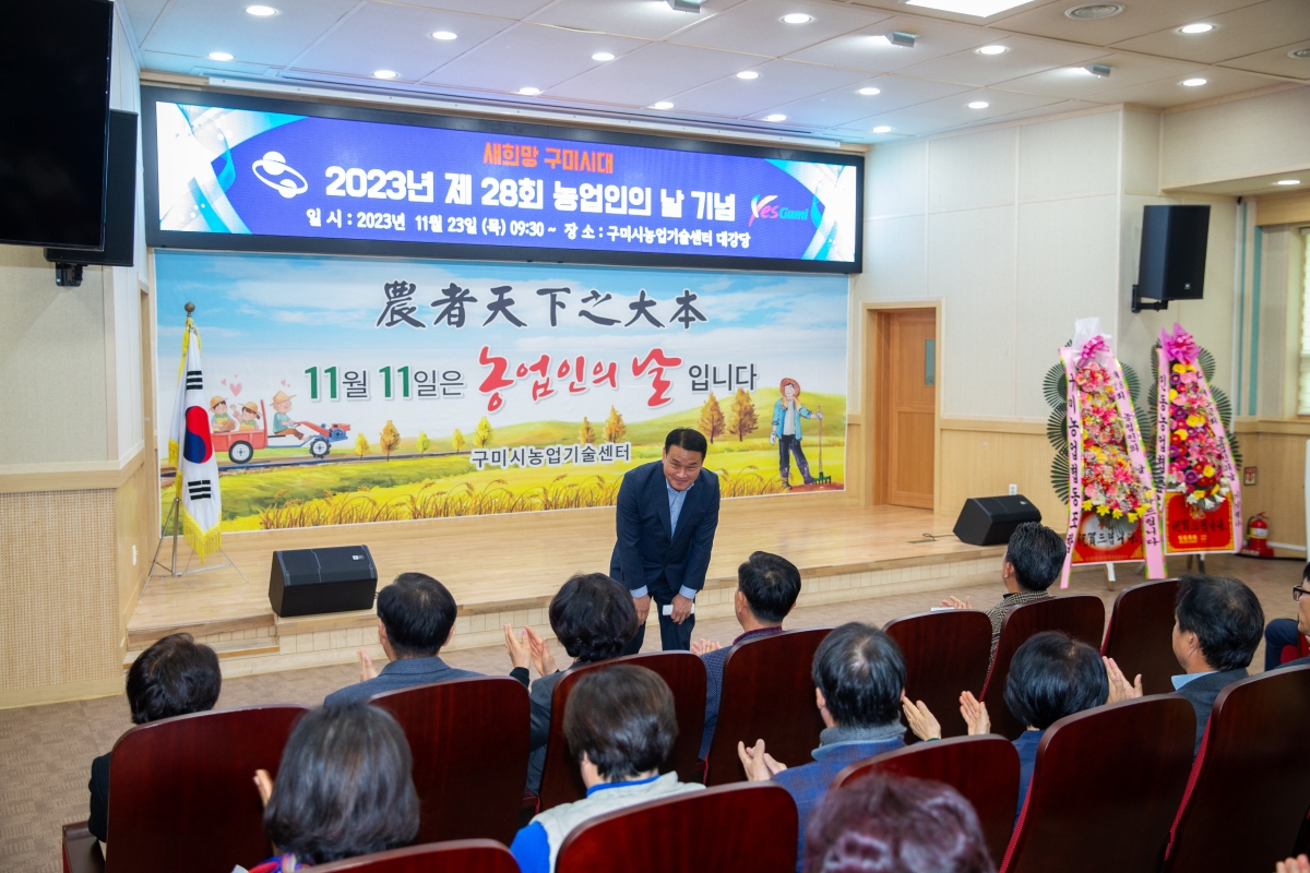 20231123-010[_P7U0241-제28회 농업인의 날 기념행사.jpg